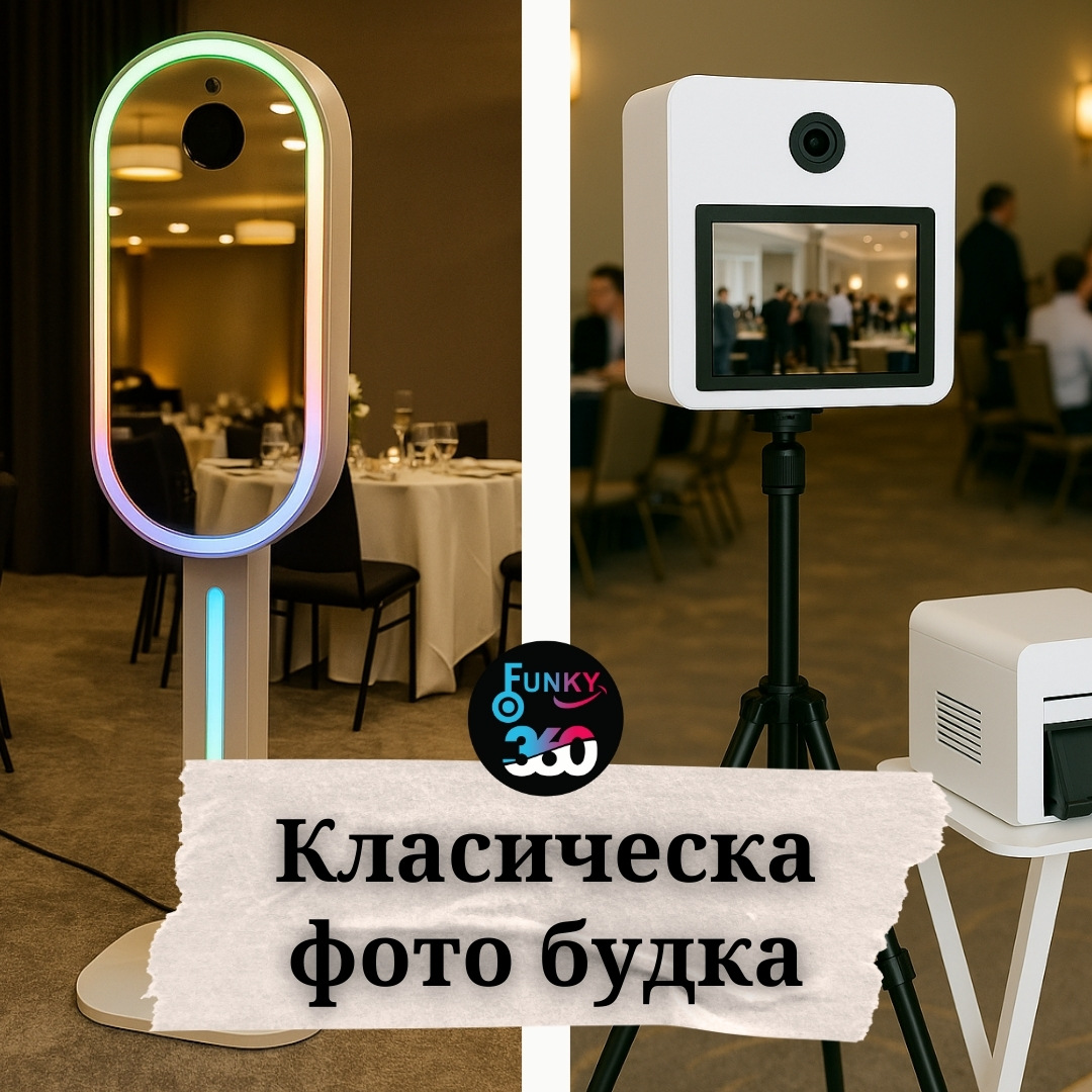 Фото будка и фото огледало на събитие в България